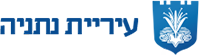 עיריית נתניה