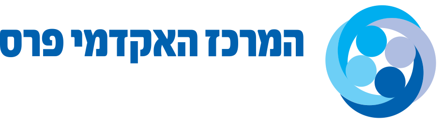 המרכז האקדמי פרס