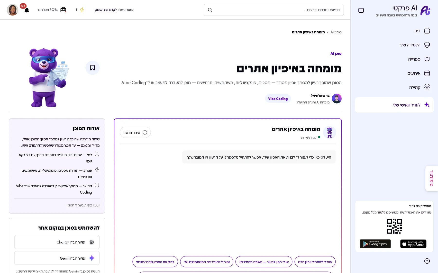 העוזר האישי של AI פרקטי בתוך המועדון