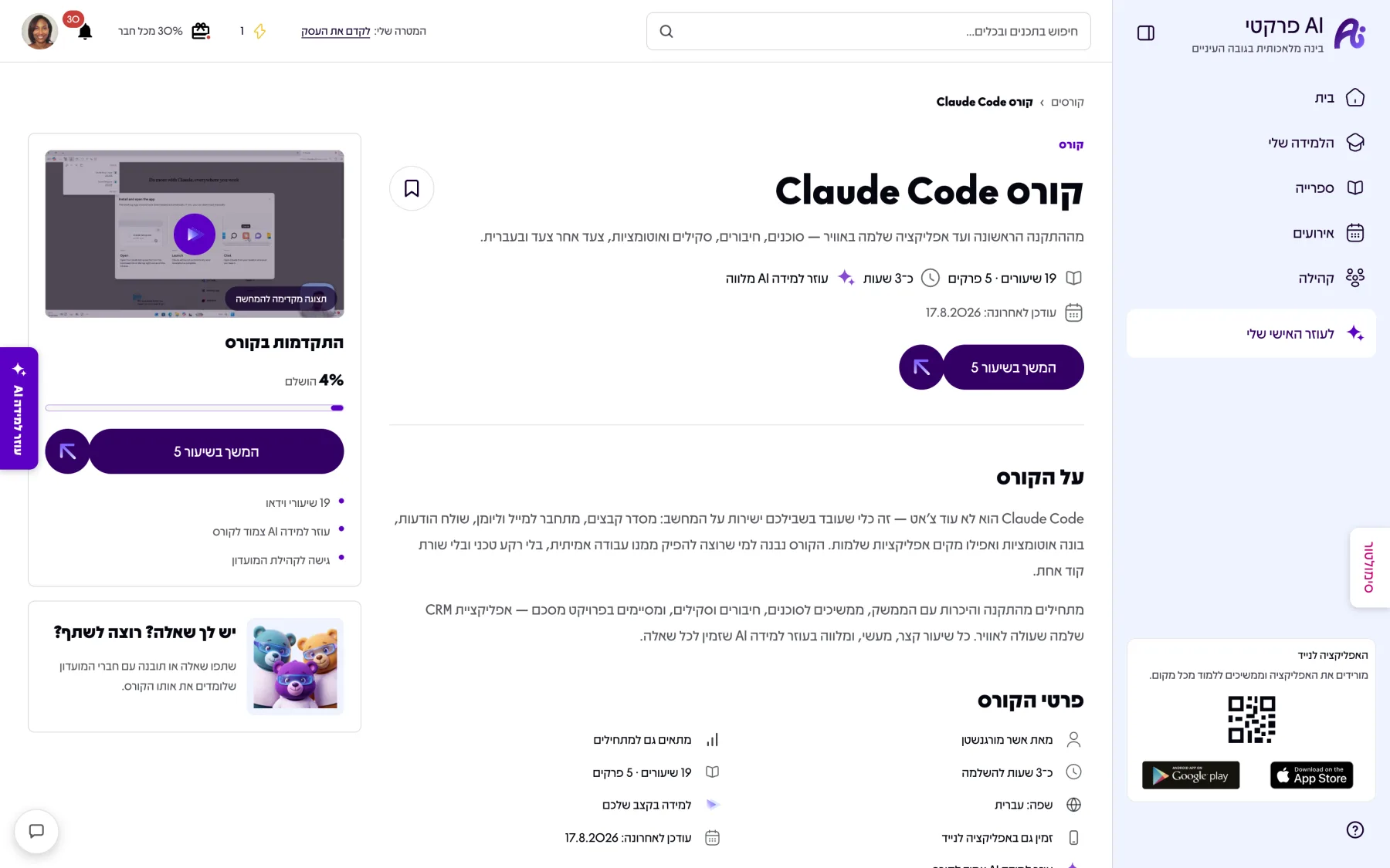 קורס מעשי לבניית סוכני AI ואוטומציות