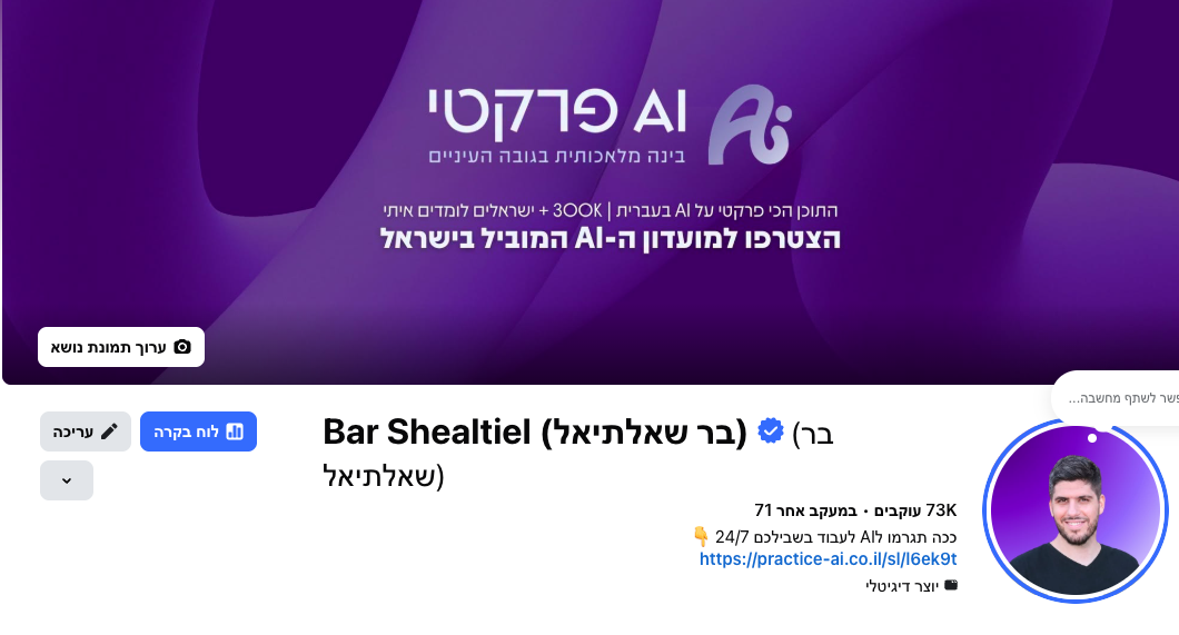 עמוד הפייסבוק של בר שאלתיאל עם 73 אלף עוקבים