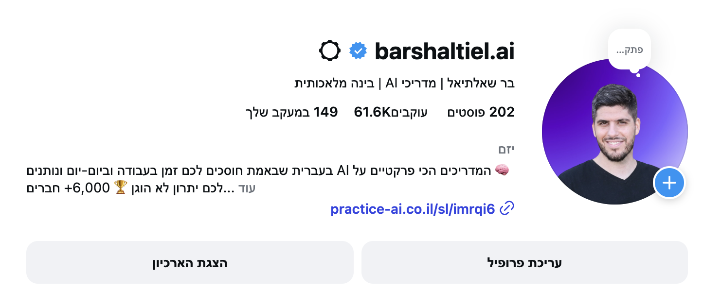 פרופיל האינסטגרם של בר שאלתיאל עם 61.6 אלף עוקבים