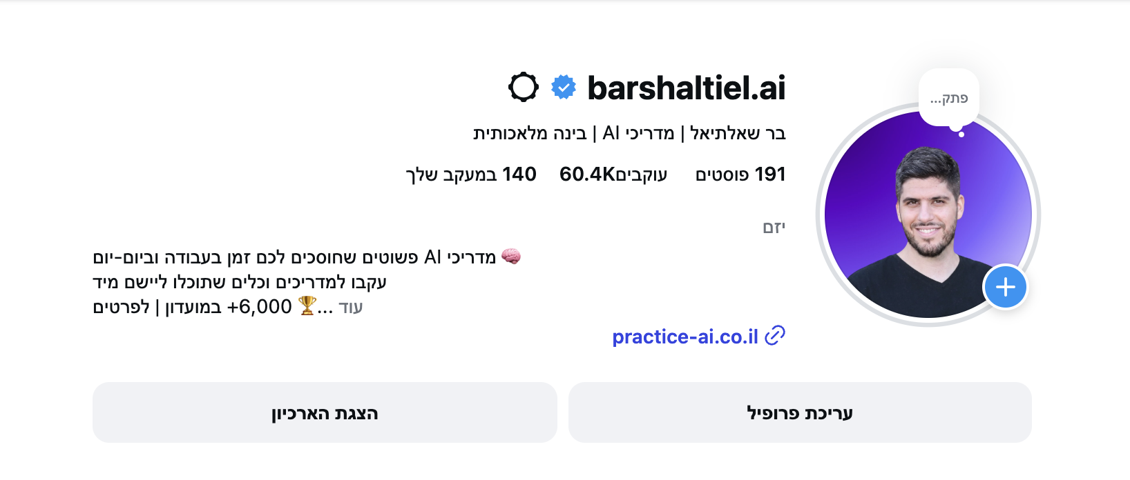 פרופיל האינסטגרם של בר שאלתיאל עם 60.4 אלף עוקבים
