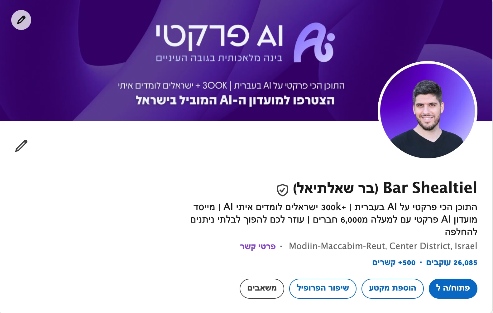 פרופיל הלינקדאין של בר שאלתיאל עם 26,085 עוקבים