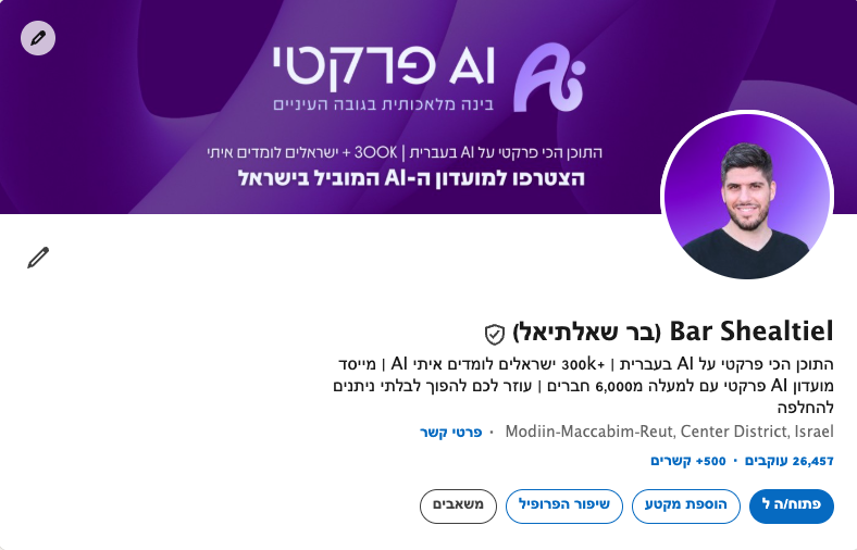 פרופיל הלינקדאין של בר שאלתיאל עם 26,457 עוקבים