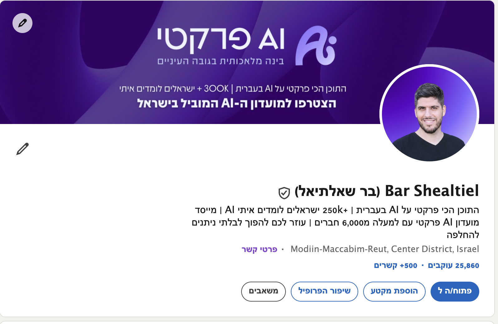 פרופיל הלינקדאין של בר שאלתיאל עם 25,860 עוקבים