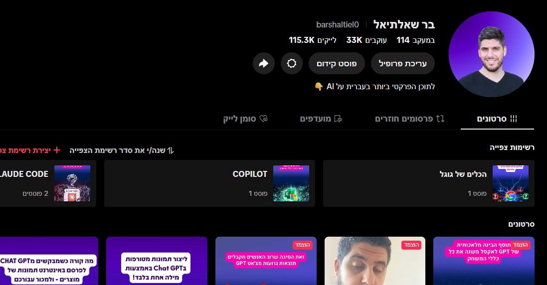 פרופיל הטיקטוק של בר שאלתיאל עם 33 אלף עוקבים
