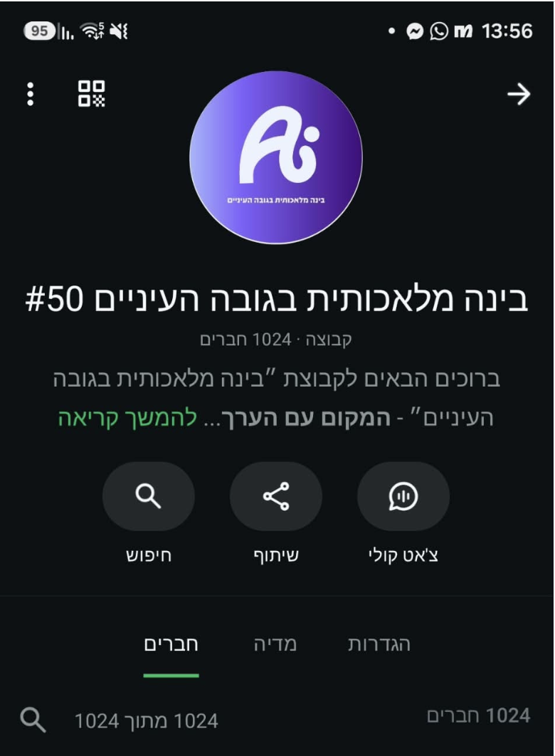 קבוצת וואטסאפ מספר 50 של בינה מלאכותית בגובה העיניים עם 1,024 חברים