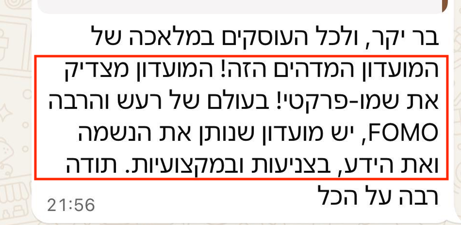 המועדון המדהים הזה מצדיק את שמו פרקטי. בעולם של רעש והרבה FOMO, יש מועדון שנותן את הנשמה ואת הידע, ברצינות ובמקצועיות. תודה רבה על הכל.