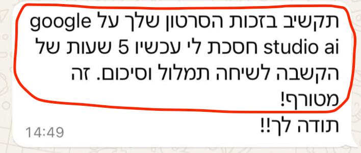 תקשיב, בזכות הסרטון שלך על Google AI Studio חסכת לי עכשיו חמש שעות של הקשבה לשיחה, תמלול וסיכום. זה מטורף. תודה לרון.