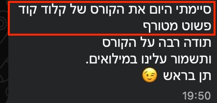 סיימתי היום את הקורס של קלוד קוד פשוט מטורף. תודה רבה על הקורס ותשמור עלינו במילואים! תן בראש.