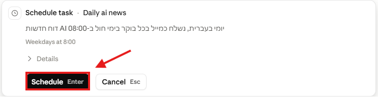אישור המשימה בלחיצה על Schedule