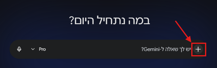 מסך הפתיחה של Gemini