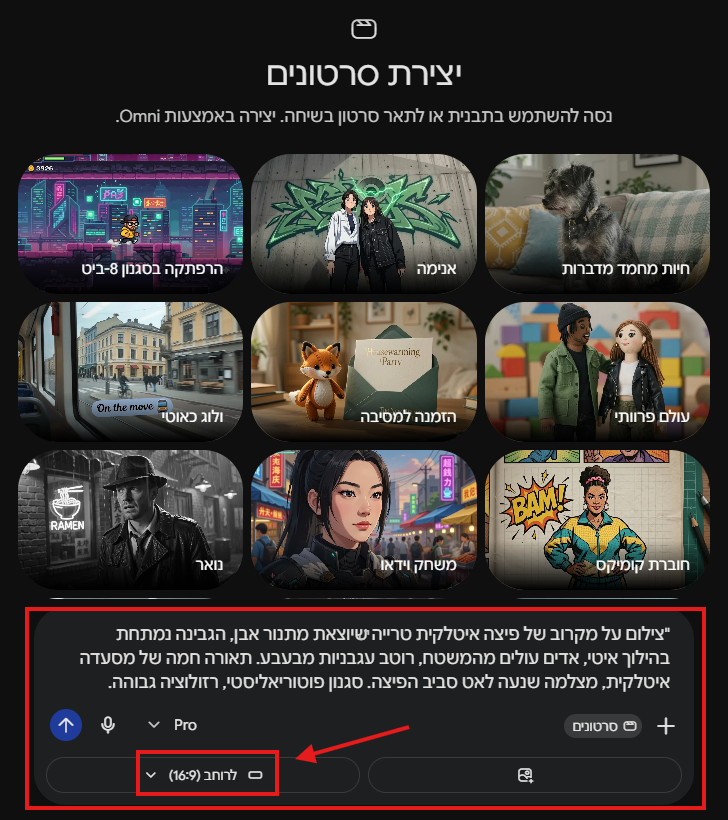 כתיבת הפרומפט ובחירת פורמט הסרטון