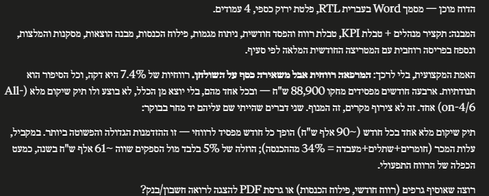 עברית מיושרת לימין ב-Claude Desktop