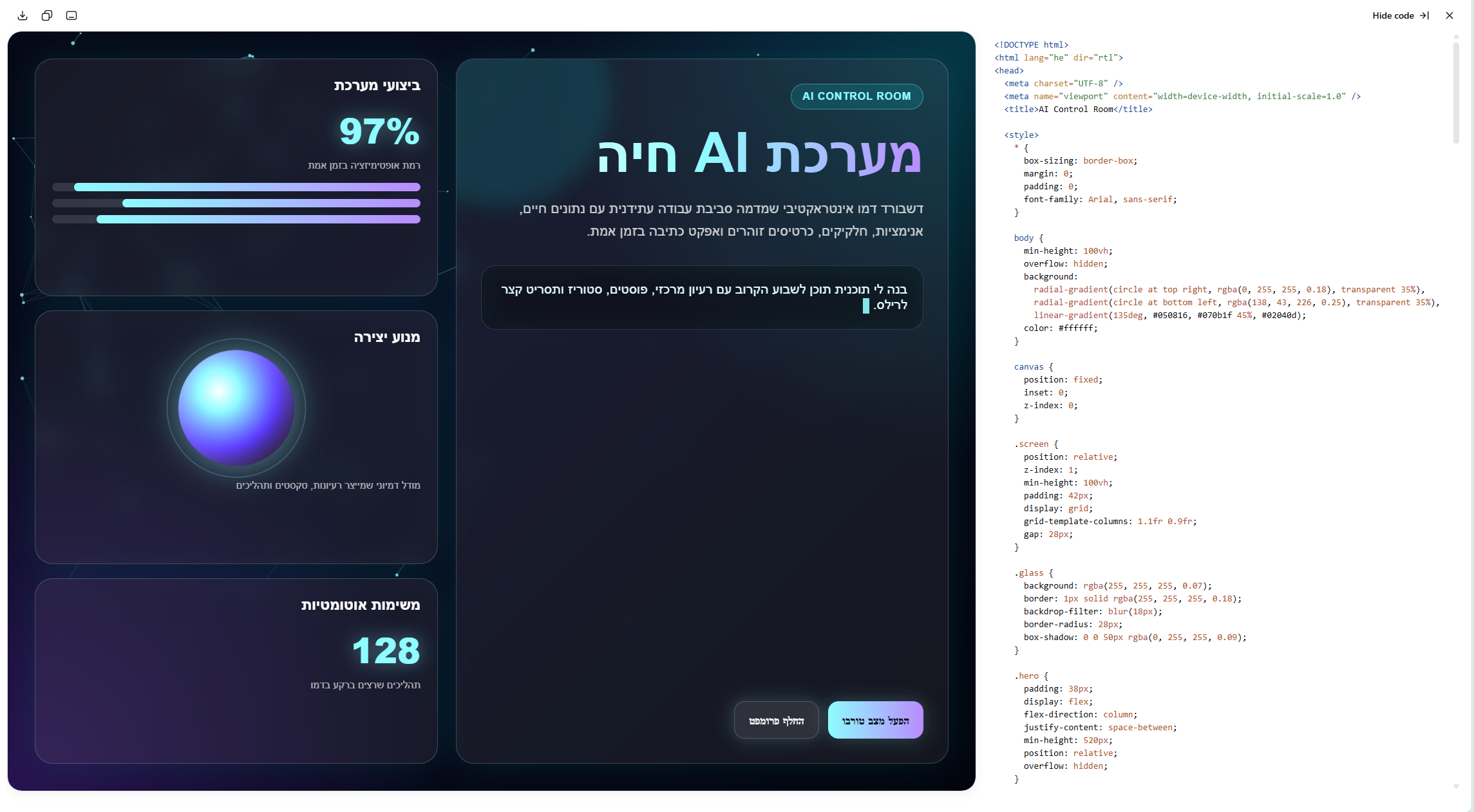 בלוק קוד בתוך השיחה