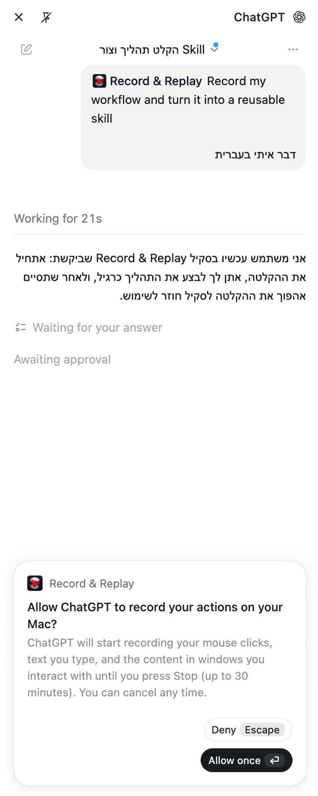 מסך תחילת ההקלטה עם הפרומפט המוצע ובקשת ההרשאה