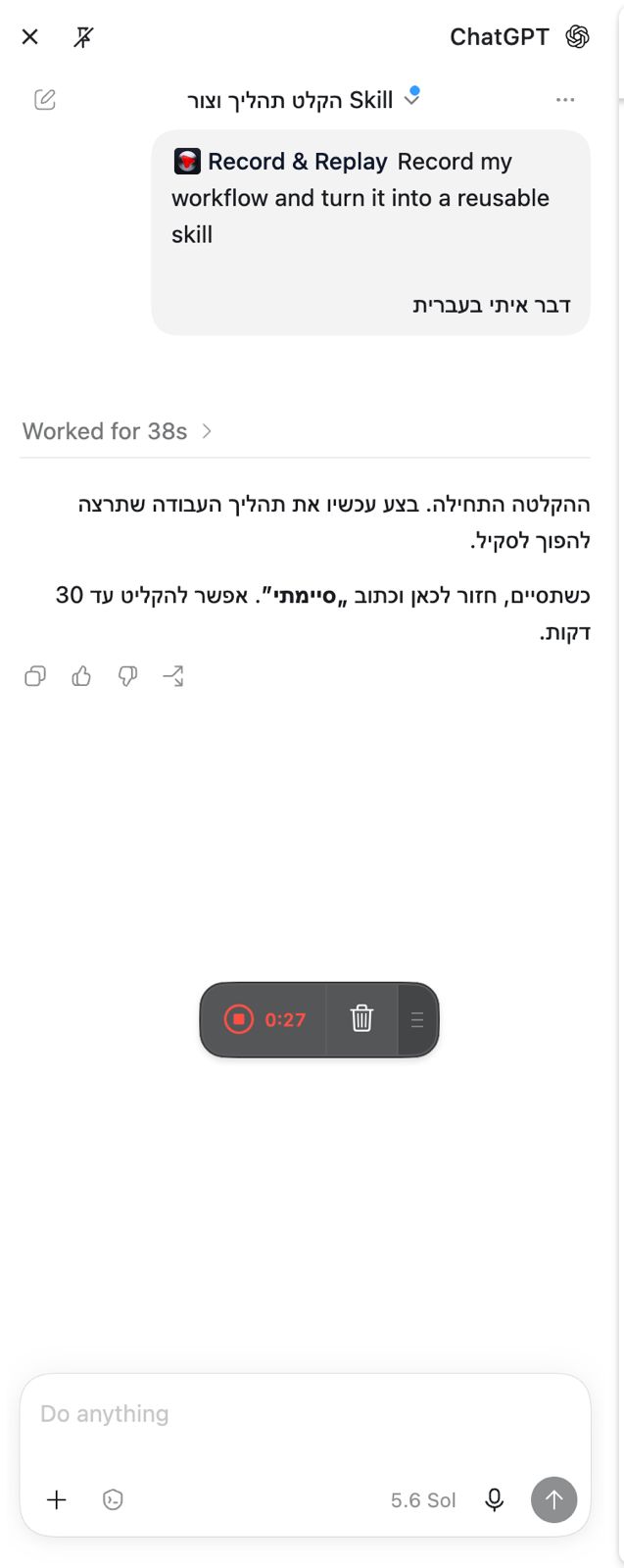 חלונית ההקלטה בזמן ביצוע התהליך, עם כפתור העצירה