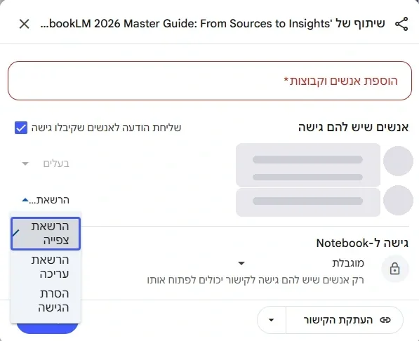 שיתוף מחברת
