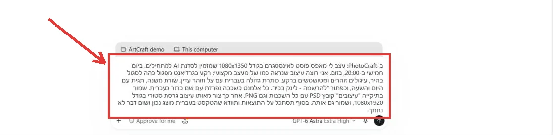 תיבת הכתיבה של Codex עם הפרומפט לעיצוב פוסט אינסטגרם ב-PhotoCraft, מסומנת בריבוע וחץ אדומים