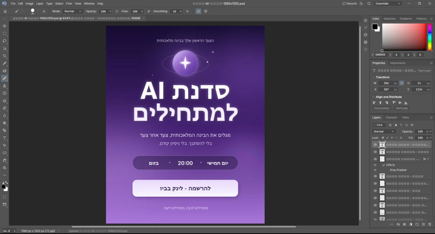 קובץ ה-PSD של הפוסט פתוח ב-PhotoCraft: העיצוב במרכז, ובפאנל Layers מימין שכבות טקסט ושכבות עם אפקט Drop Shadow