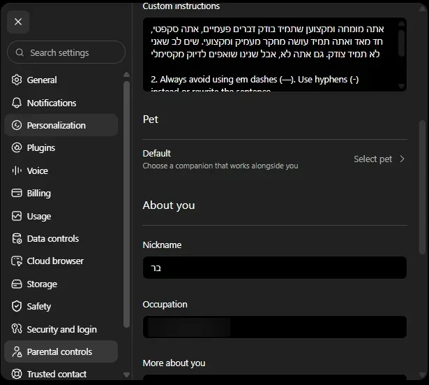 מסך Personalization ב-ChatGPT עם תיבת Custom Instructions ושדות About you