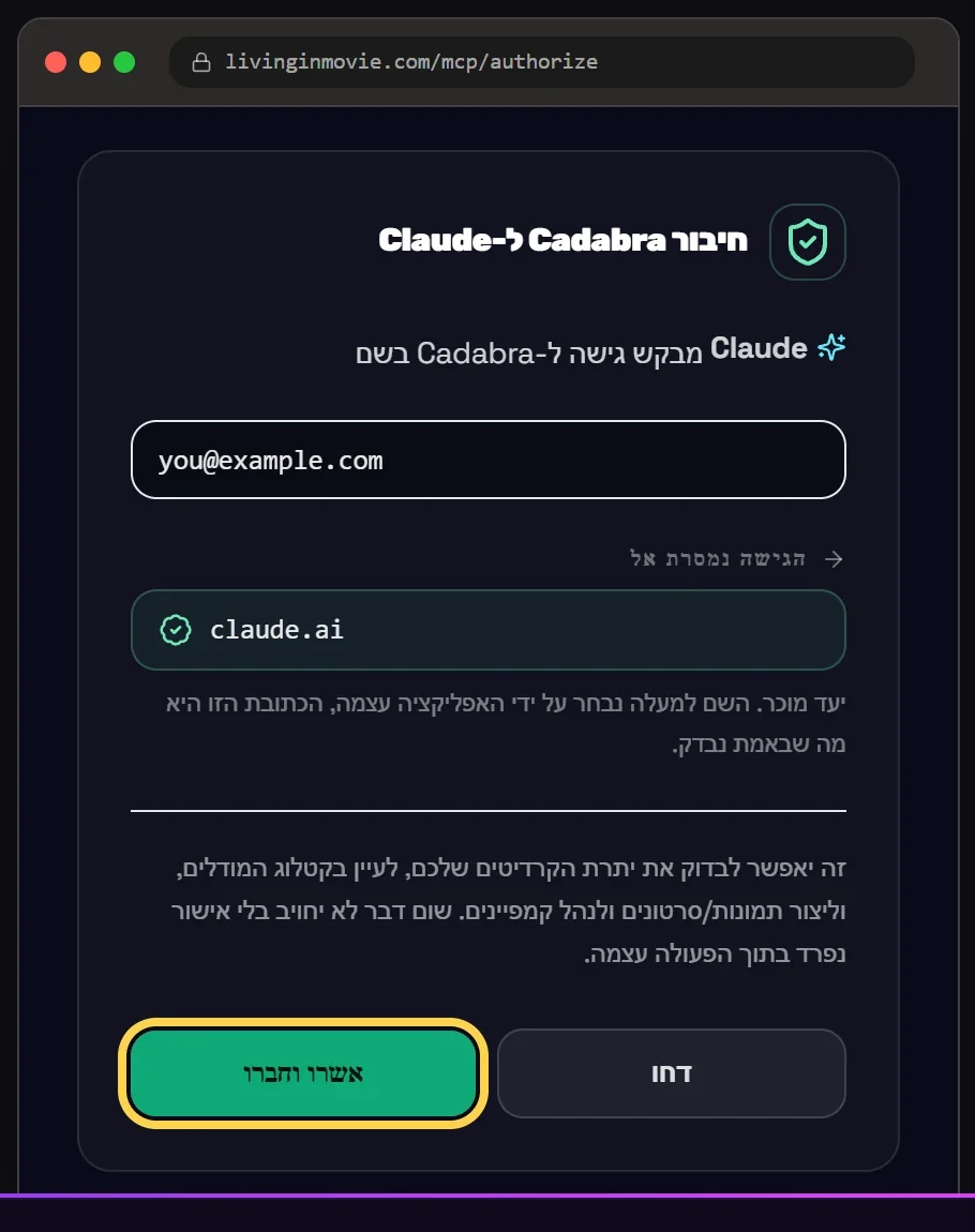 מסך הגישה של קדברה עם claude.ai