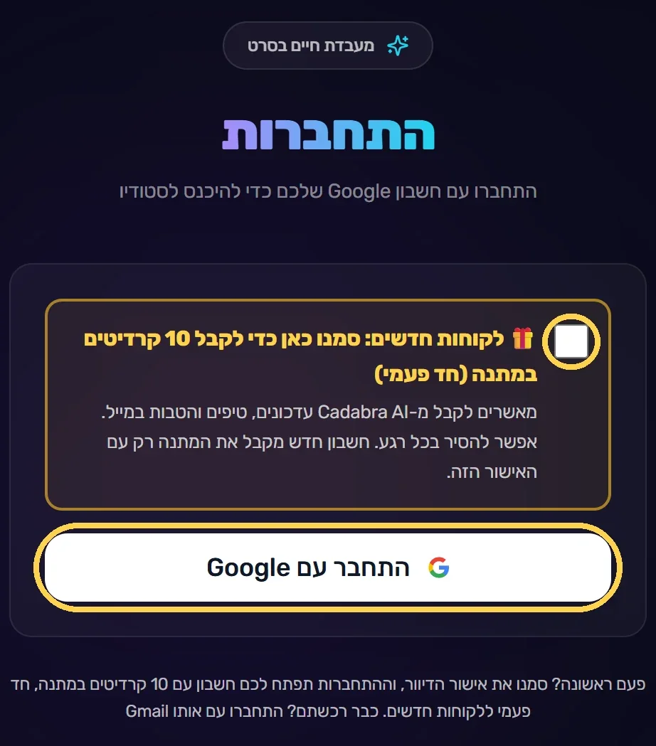 מסך ההתחברות של קדברה עם תיבת המתנה והכפתור התחבר עם Google