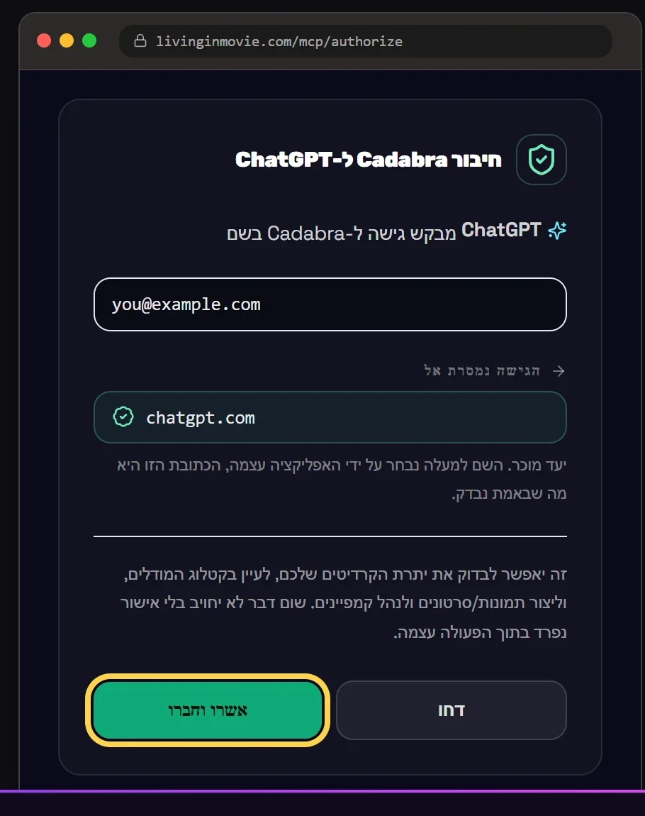 מסך הגישה של קדברה עם chatgpt.com והכפתור אשרו וחברו
