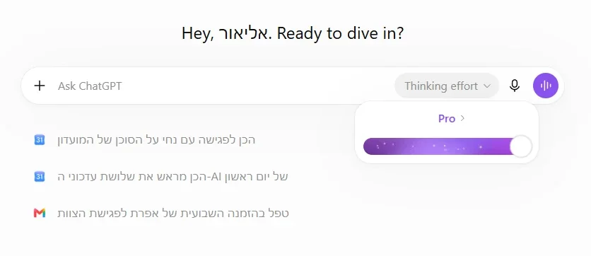 כפתור Thinking effort בתיבת הכתיבה של ChatGPT, עם הסליידר של רמת החשיבה פתוח על Pro