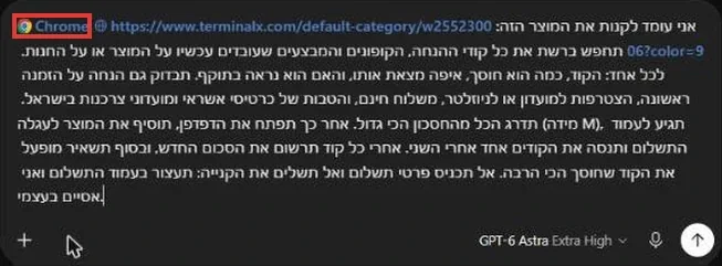 הודעה אחת ב-ChatGPT שמתחילה בתג Chrome, עם לינק למוצר ובקשה לחפש הנחות, לנסות אותן בקופה ולעצור לפני התשלום