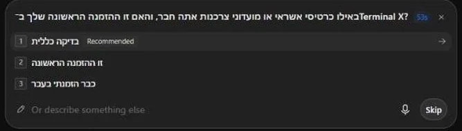 ChatGPT שואל באילו כרטיסי אשראי או מועדוני צרכנות אתה חבר, והאם זו ההזמנה הראשונה ב-Terminal X, עם שלוש אפשרויות