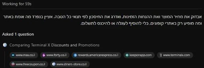ChatGPT עובד ומחפש באתרים: max.co.il, rewards.americanexpress.co.il, keeponapp.com, terminalx.com, freecoupon.co.il, diners-store.co.il