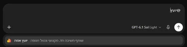 הקלדת @ ותחילת שם הסקיל בתיבת ההודעה, והסקיל יועץ אמת מופיע להצעה