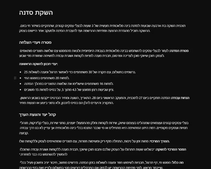 הדף אחרי ש-ChatGPT כתב אותו: הקדמה, מטרה ויעדי הצלחה, קהל יעד והצעת ערך