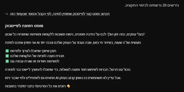 הפוסט שנכתב לתוך הדף אחרי הלחיצה על בלוק ה-Prompt: פוסט הזמנה לפייסבוק לסדנה