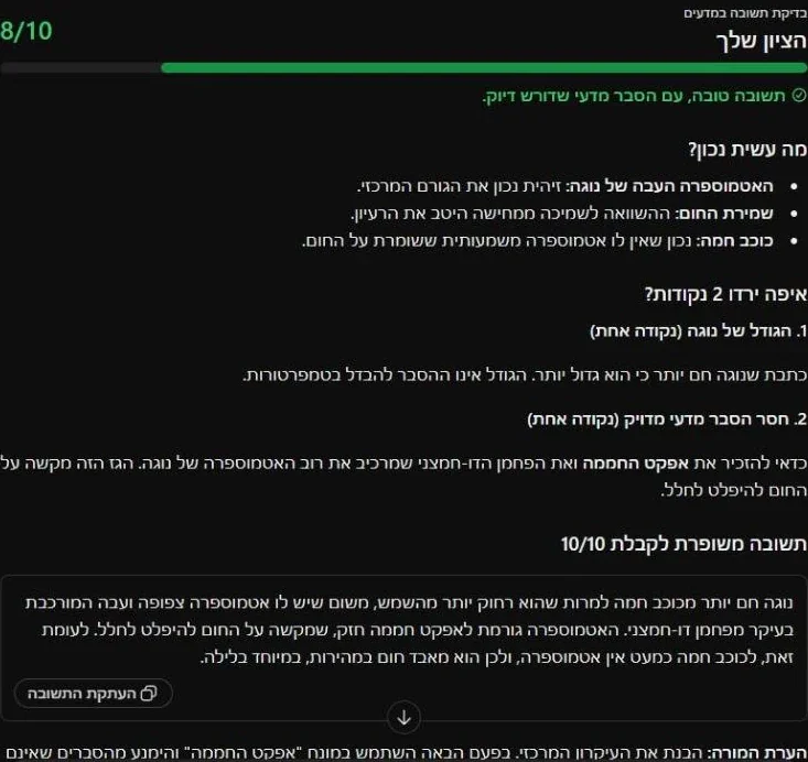 בדיקת תשובה: ציון 8 מתוך 10, מה נעשה נכון, איפה ירדו 2 נקודות, ותשובה משופרת לקבלת 10 מתוך 10
