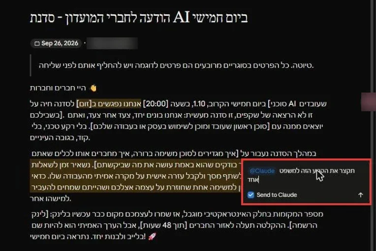 מסמך של קלוד עם פסקה מסומנת ותיבת הערה פתוחה: @Claude תקצר את הקטע הזה למשפט אחד, ו-Send to Claude מסומן
