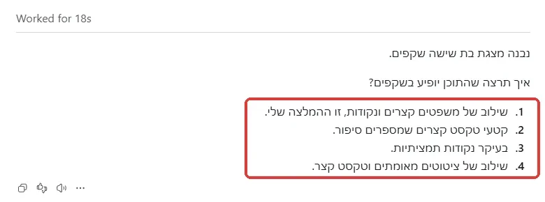 השאלה איך תרצו שהתוכן יופיע בשקפים, עם ארבע אפשרויות: שילוב של משפטים ונקודות, קטעי טקסט, נקודות תמציתיות, וציטוטים