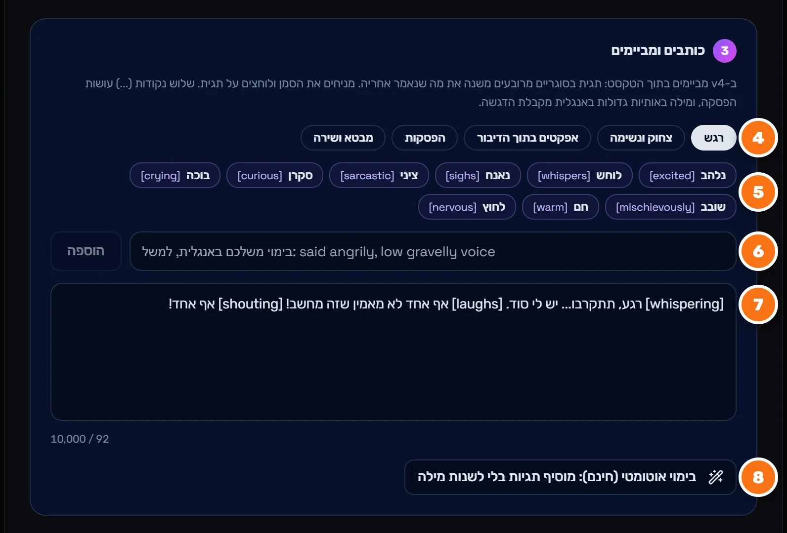 כותבים ומביימים: הטקסט של טייק 3 במדריך.