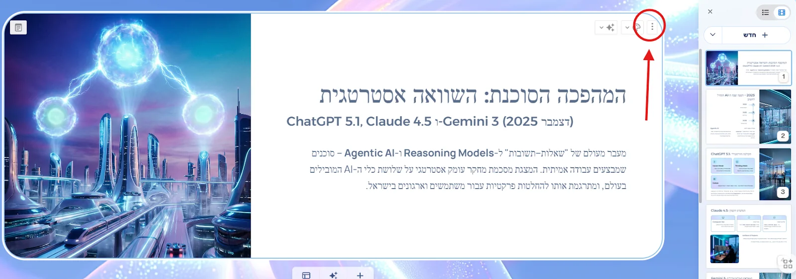 עריכת שקפים