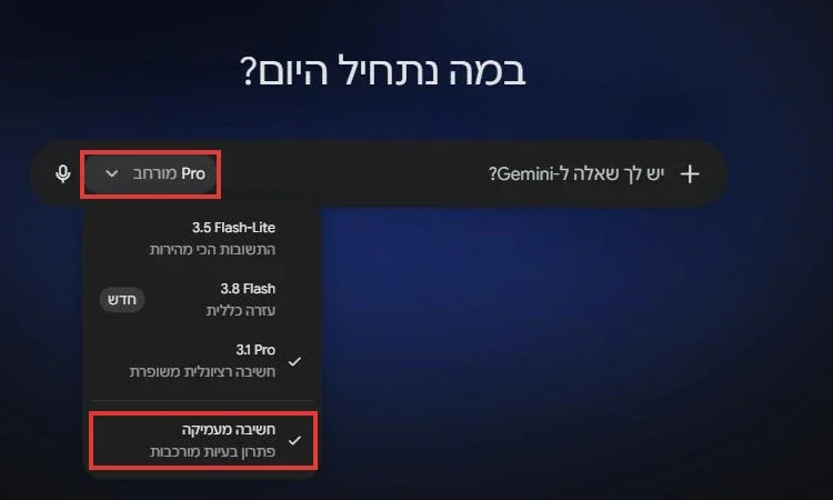 תפריט המודלים ב-Gemini: 3.5 Flash-Lite, 3.8 Flash, 3.1 Pro והמתג חשיבה מעמיקה מסומן, והשבב מציג Pro מורחב