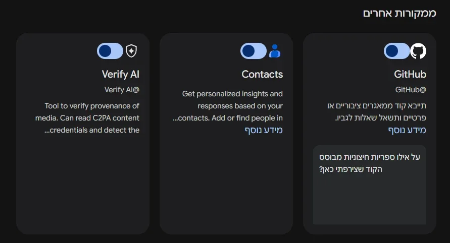 החלק ממקורות אחרים בממשק בעברית: רק GitHub, Contacts ו-Verify AI