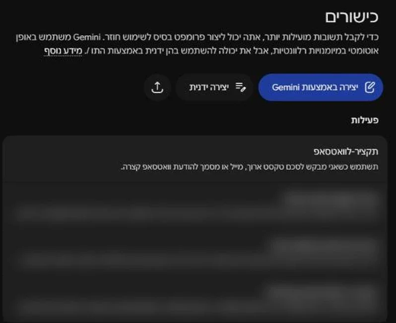 הסקיל תקציר-לוואטסאפ מופיע ראשון ברשימת הסקילים הפעילים