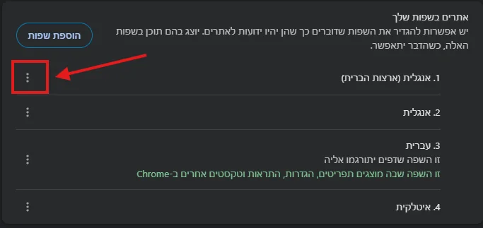 רשימת השפות בכרום עם שלוש הנקודות שליד אנגלית מסומנות