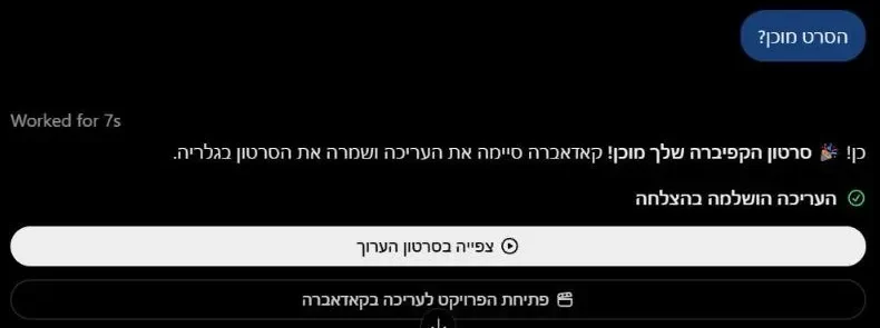 הסרט חוזר לשיחה