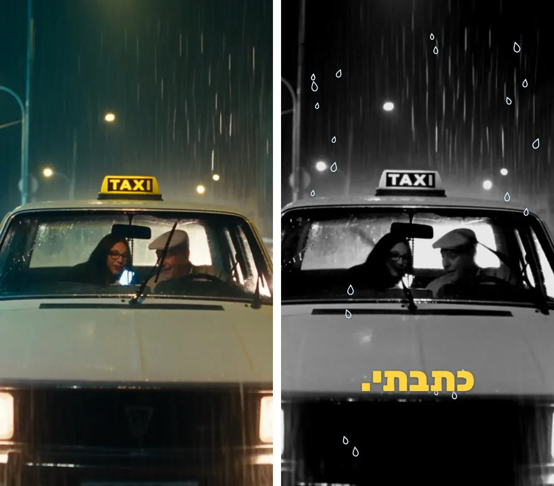 לפני ואחרי: עצירת זמן