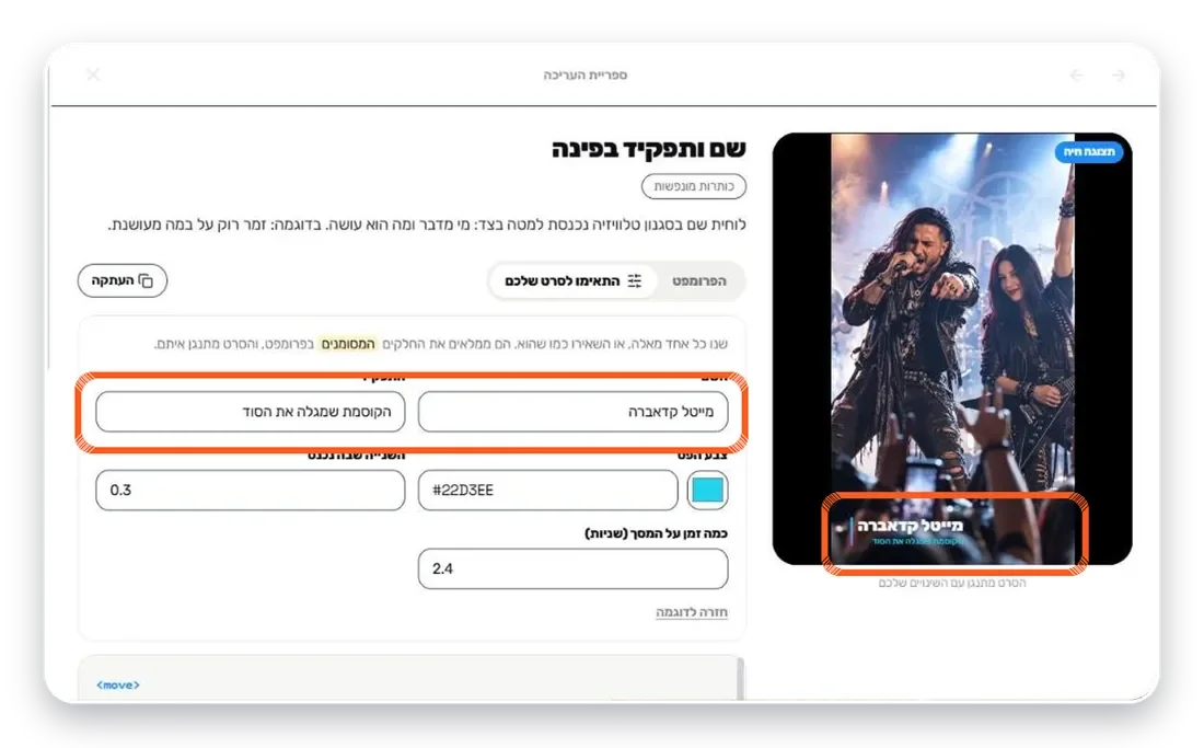 כותבים את המילים שלכם