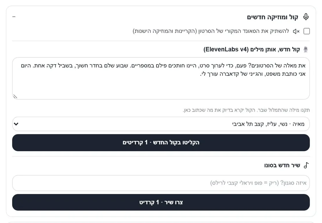 המסך של קול ומוזיקה חדשים
