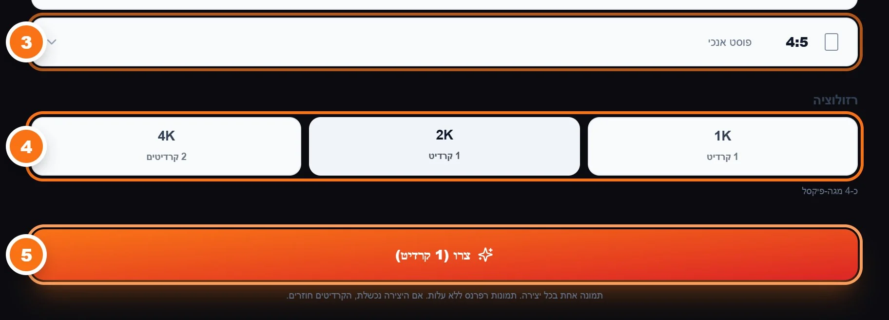 שורת הגדרות עם בחירת יחס תמונה, רזולוציה וכפתור יצירה